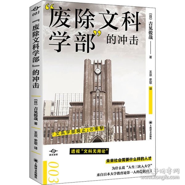 “废除文科学部”的冲击