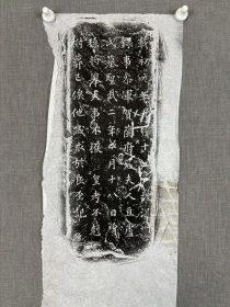 希见品：贺兰君夫人豆卢氏墓志