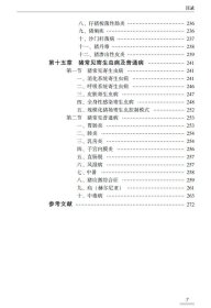 规模化猪场科学建设与生产管理（第2版）