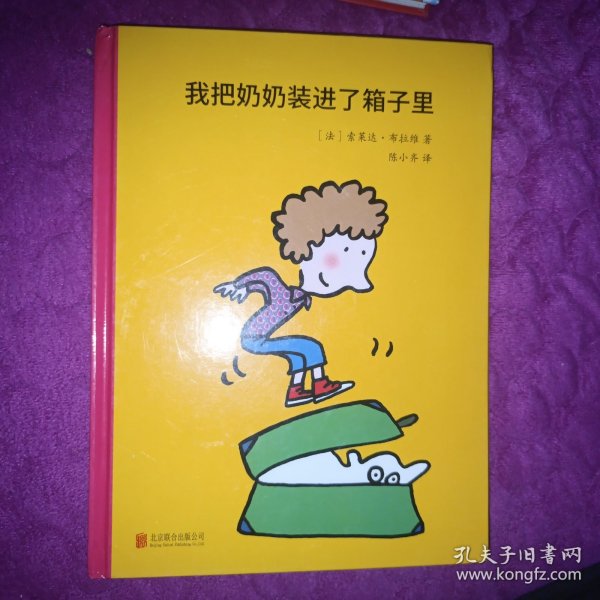 我把奶奶装进了箱子里