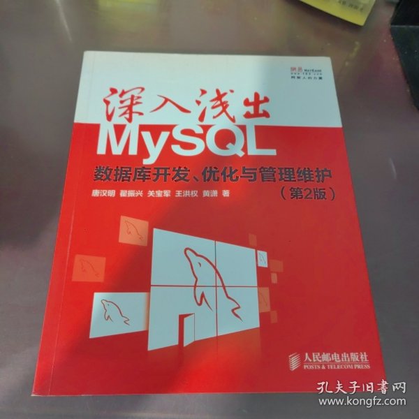 深入浅出MySQL：数据库开发、优化与管理维护