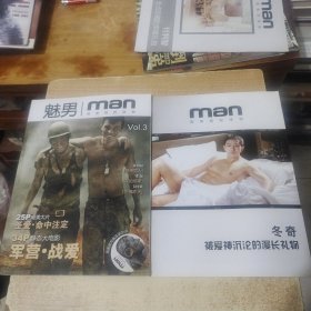 魅男MAN 唯美视觉读物 总第3期+画册（无光盘 ）