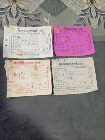 车船票 南京市三轮车车资报销单4张1957年