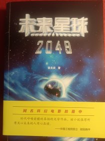 未来星球（2049）