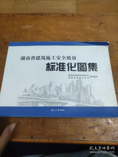 湖南省建筑施工安全质量标准化图集