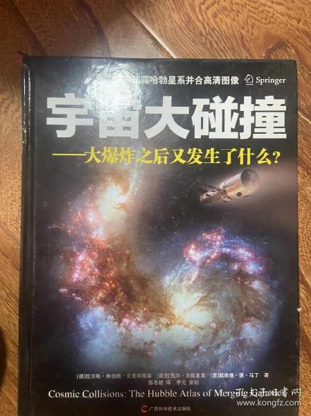 宇宙大碰撞：大爆炸之后又发生了什么？