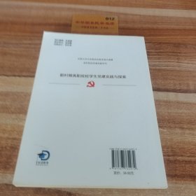 新时期高职院校学生党建实践与探索