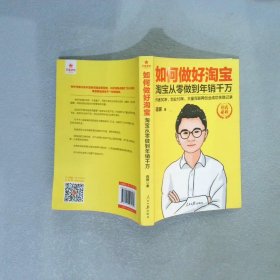 如何做好淘宝：淘宝从零做到年销千万