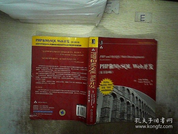 PHP和MySQL Web开发(原书第4版)：PHP and MySQL Web Development, Fourth Edition