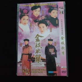 光盘DVD：金枝欲孽 简装2碟