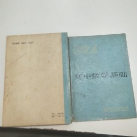 高中數(shù)學(xué)基礎(chǔ)
