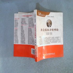 社會基本矛盾理論