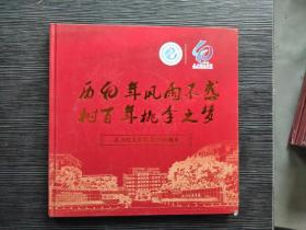 厦门信息学校建校40周年纪念画册（1981-2021）