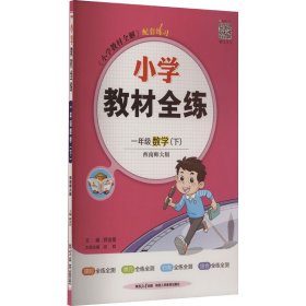 小学教材全练