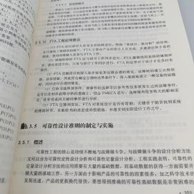 可靠性工程师手册（第二版）（中国质量协会可靠性工程师注册考试指定辅导教材）