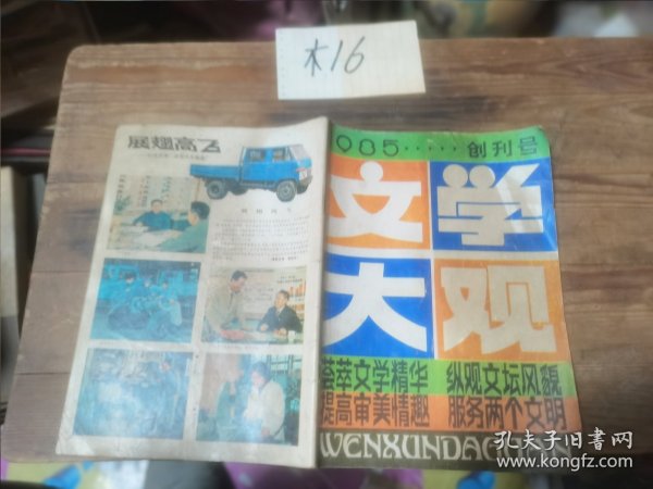 文学大观创刊号