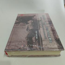 西域考古·史地·语言研究新视野——黄文弼与中瑞西北科学考查团国际学术研讨会论文集