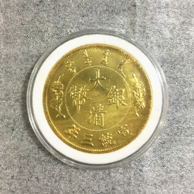 古钱币收藏大清金币曲须龙金币铜金币