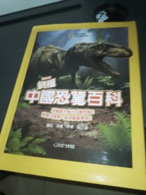 中国恐龙百科