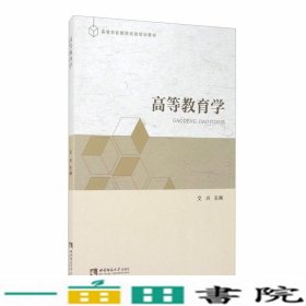 高等教育学