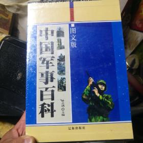 中国军事百科上中下