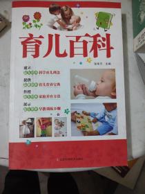 育儿百科（包邮）