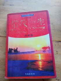 借我一生 珍藏版（2006年1版1印10000册）