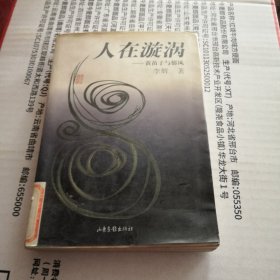 人在漩涡:黄苗子与郁风