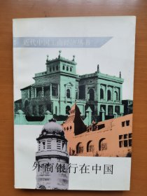 外商银行在中国
