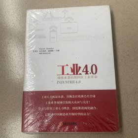 工业4.0：即将来袭的第四次工业革命