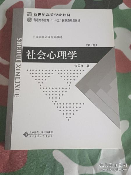 社会心理学