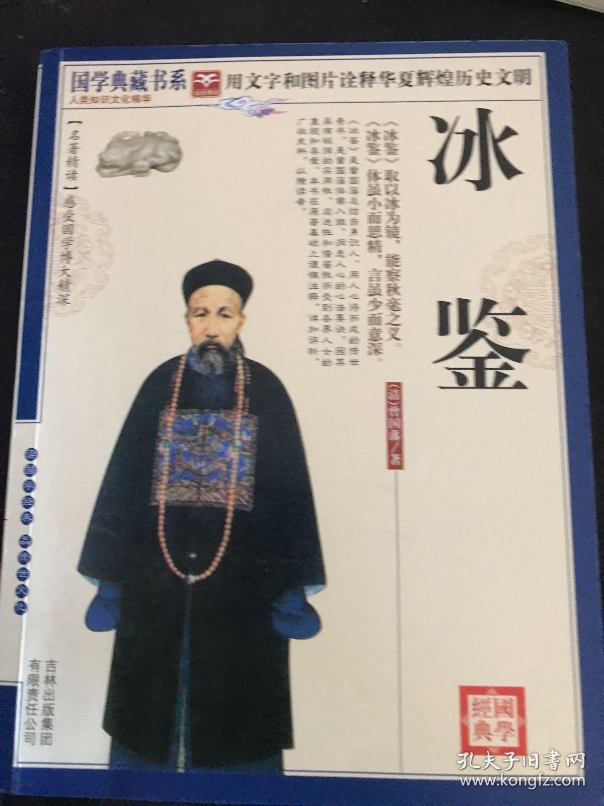 青花典藏：冰鉴（珍藏版）