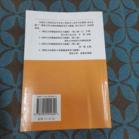 结构力学解题指导及习题集