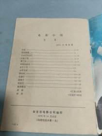 电影介绍 1978 4