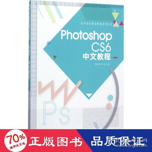 Photoshop  CS6中文教程(顾海清)