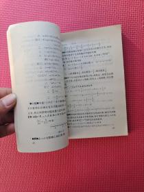 学会解题丛书《学会初一数学解题》孙维刚 主编   32开  平装