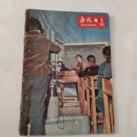 无线电1966 6