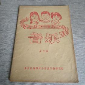 音乐（五年级）