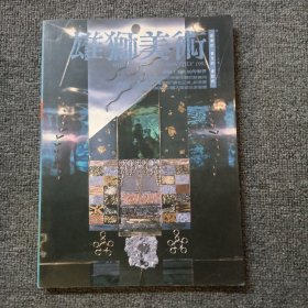 雄獅美術(shù)1993年第3期