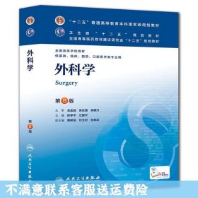 外科学 陈孝平,汪建平 人民卫生出版社