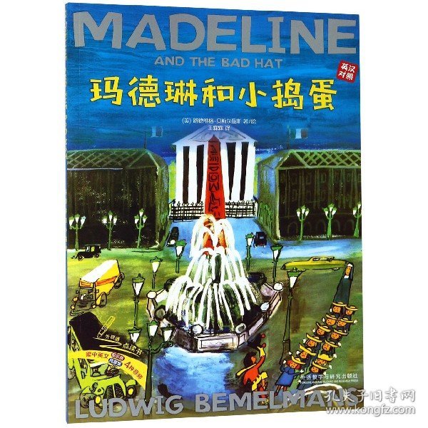 玛德琳和小捣蛋(出版80周年英汉双语珍藏本)(赠玛德琳贴纸)
