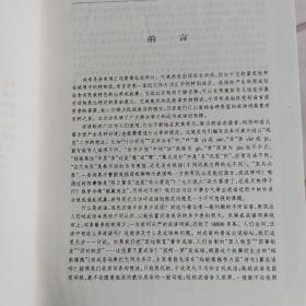 《中华成语词典》