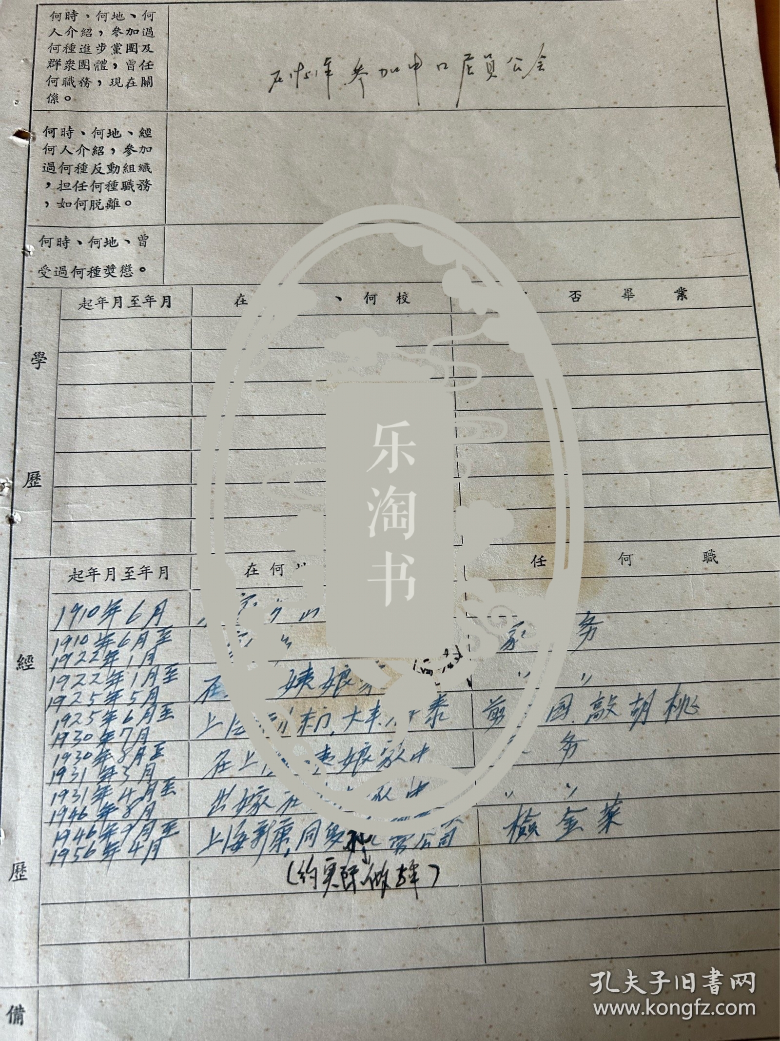 葛阿宝，曾用名闵宝娟，1910年生，江苏嘉定人，家庭履历表