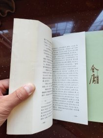 射雕英雄传 全四册