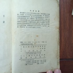 1955年出版一一毛泽东的故事和传说一册全，品好见图