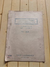 卡尼氏连续代入法分析横梁不在同一水平上的模式钢构