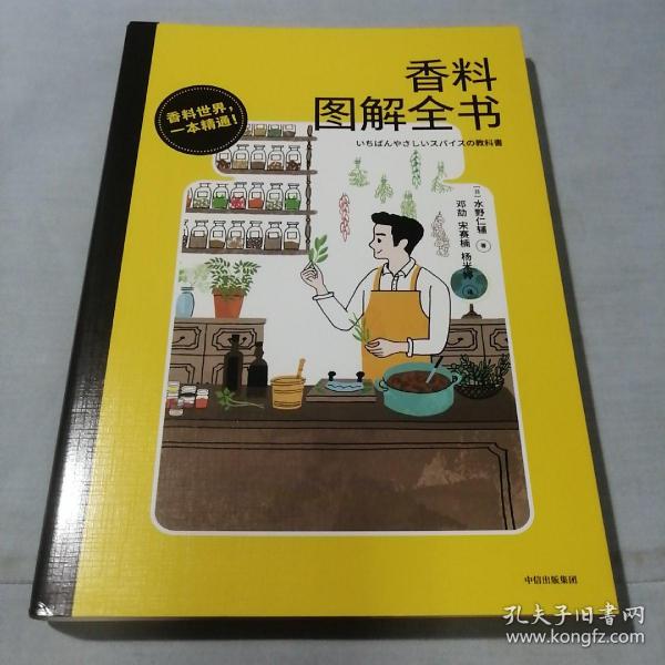 香料图解全书（品相良好）