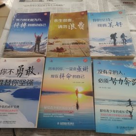 少年成长智慧故事六本合售