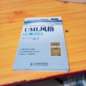 UML风格:英汉对照