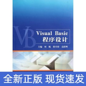Visual Basic程序設計